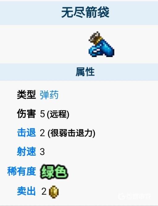 泰拉瑞亚无限箭袋有几种?2