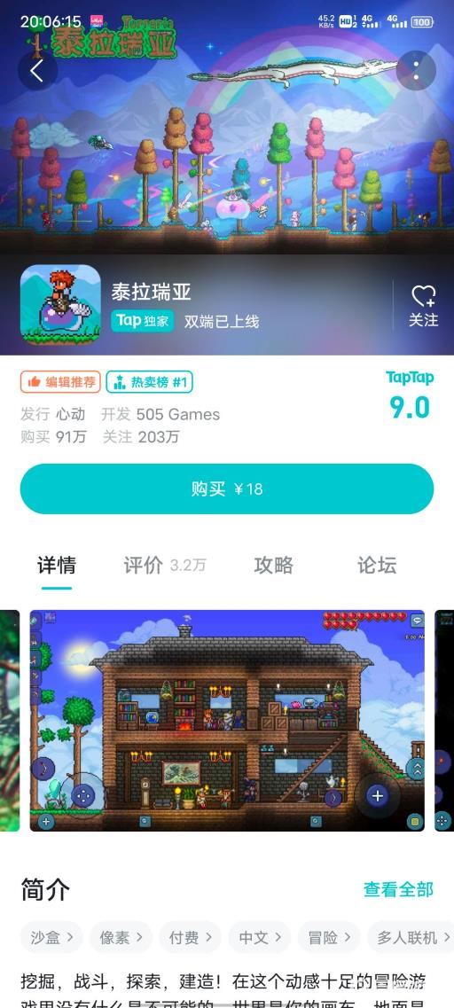 泰拉瑞亚taptap免费吗?2
