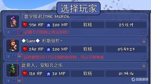 泰拉瑞亚steam云存档不见了怎么办?6