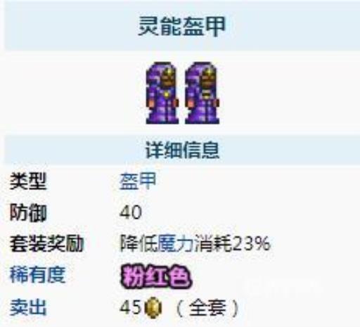 泰拉瑞亚幽灵套装效果是什么?2