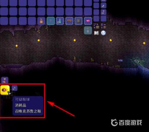 泰拉瑞亚可疑的眼球怎么合成?5