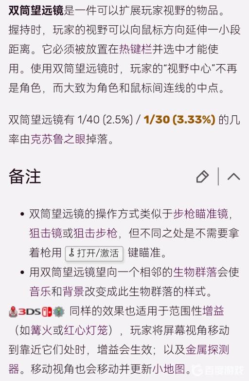 泰拉瑞亚双筒望远镜有什么用?2