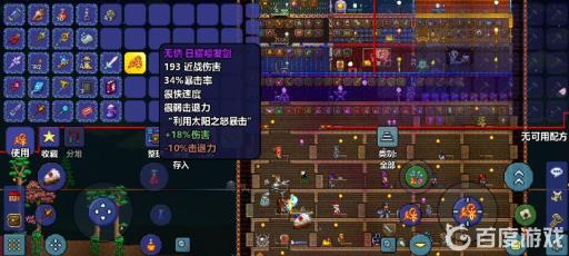 泰拉瑞亚日耀喷发剑最高属性是什么?2