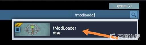 泰拉瑞亚电脑版怎么加模组?2
