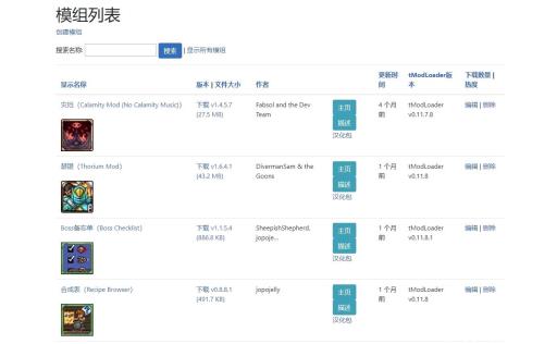 泰拉瑞亚电脑版怎么加模组?4