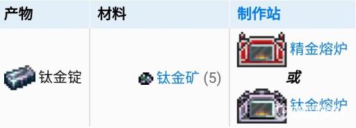 泰拉瑞亚怎么做钛金锭?2