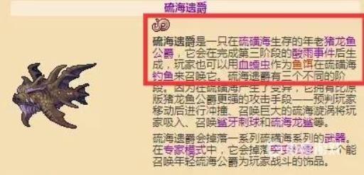 泰拉瑞亚硫海遗爵怎么召唤?2