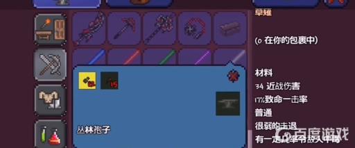 泰拉瑞亚1.4草剑怎么做?3