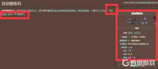 泰拉瑞亚锻造台怎么做?2