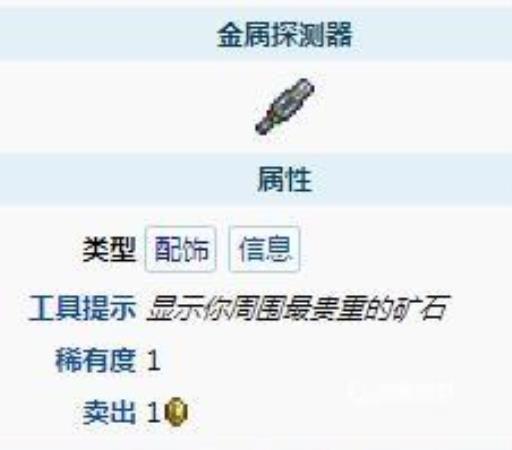 泰拉瑞亚金属探测器范围是多少?2