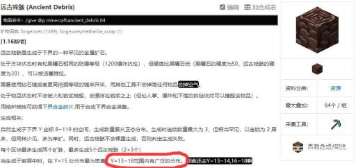 我的世界1.16下界合金在多少层?3