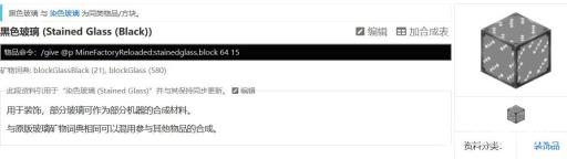 我的世界黑色玻璃英文代码是多少?2