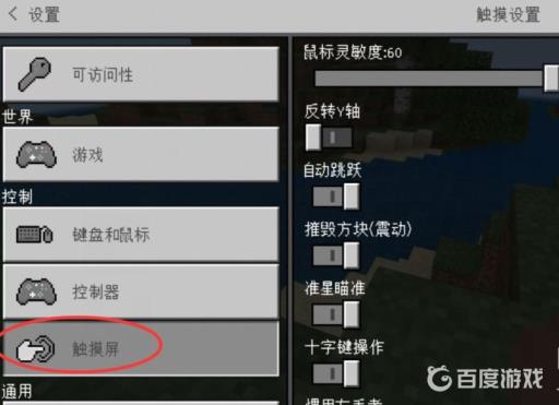 我的世界怎么更改十字移动?4
