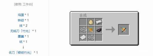 我的世界银纸竹光怎么做?3