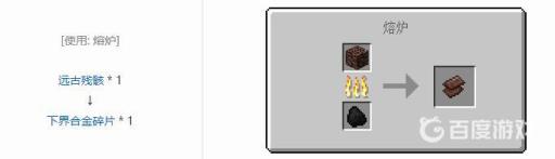 mc远古残骸能干什么?3