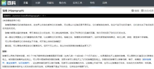 我的世界冰与火之歌狮鹫怎么驯服?1