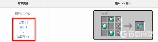 我的世界怎么做钻石弓?2