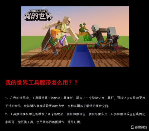 我的世界工具腰带怎么用?_我的世界工具用法大全 我的世界工具腰带怎么用?_我的世界工具用法大全