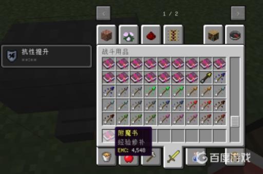 我的世界附魔弓箭怎么修复?3