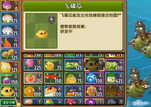 植物大战僵尸天空飞船怎么过关?1