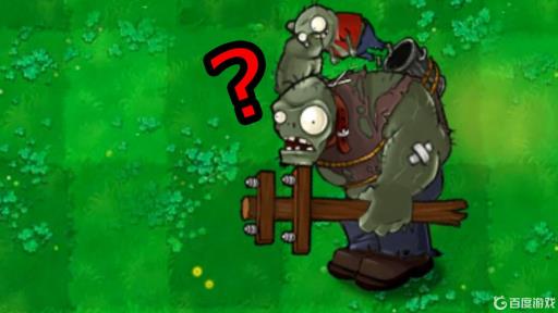 植物大战僵尸小鬼僵尸和巨人僵尸什么关系?1
