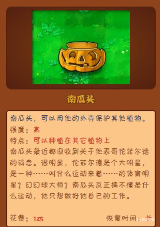 植物大战僵尸南瓜头的作用是什么?1