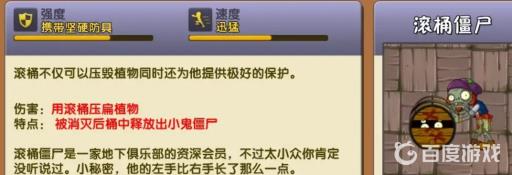 植物大战僵尸滚筒僵尸怎么对付?2