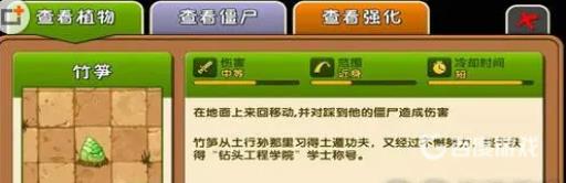 植物大战僵尸竹笋有什么作用?2
