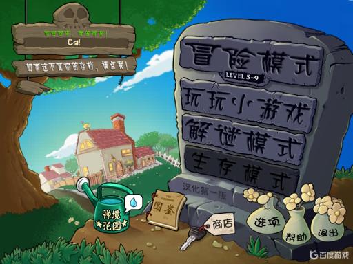 植物大战僵尸讲的是一个什么故事?1