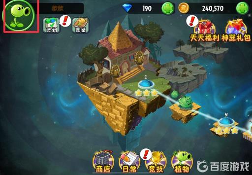 植物大战僵尸怎么换头像?2