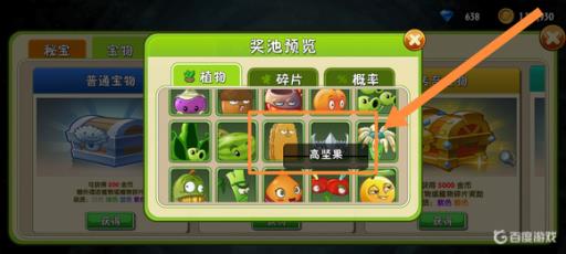 植物大战僵尸1魅惑高坚果怎么获得?2