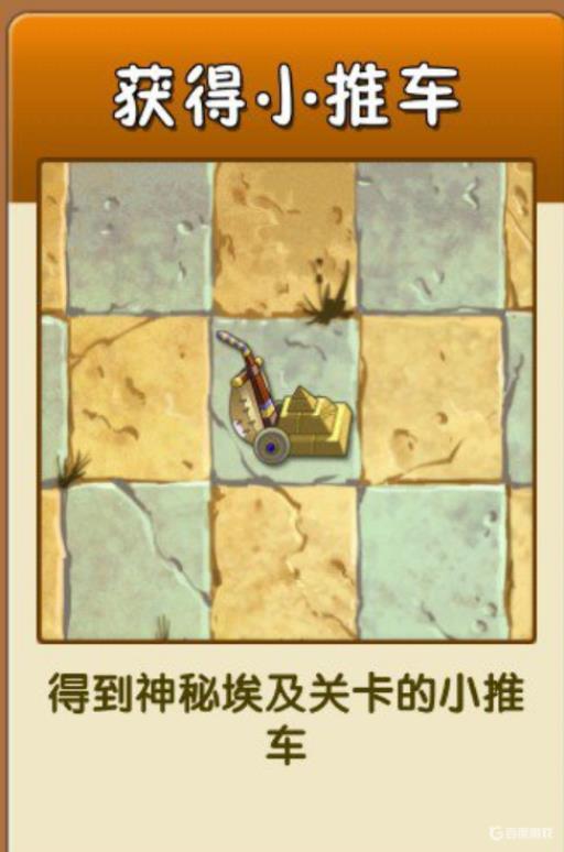 植物大战僵尸小推车怎么得到?1