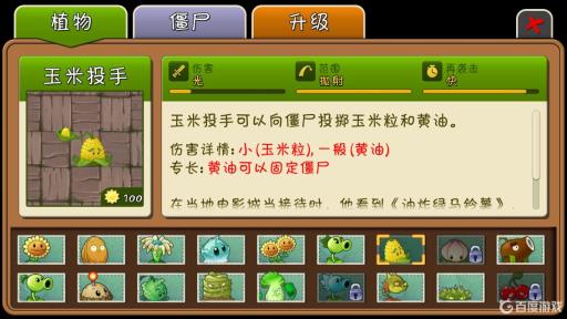 植物大战僵尸玉米投手为什么是老大?1