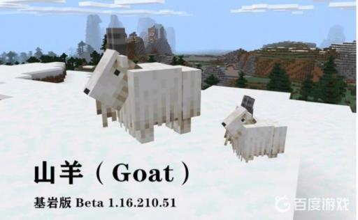 我的世界山羊怎么撞人?2