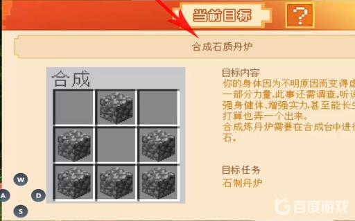 我的世界大闹天宫怎么合成炼丹炉?2