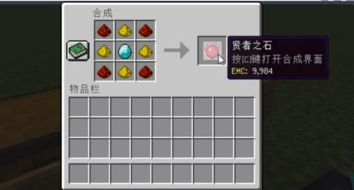 我的世界等价交换贤者之石怎么充能?3