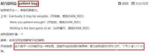 我的世界patient袋有什么用?2