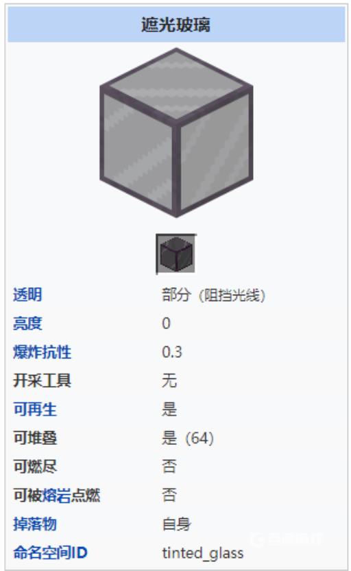 我的世界遮光玻璃怎么做?2