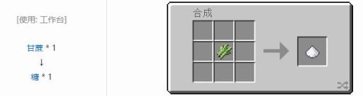 我的世界甘蔗有什么作用?4