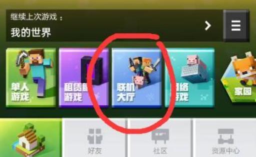 我的世界联机怎么选择地图?1