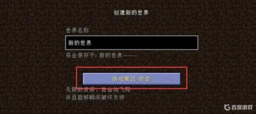 我的世界1.18怎么开创造?1