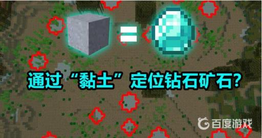 我的世界如何寻找钻石?3