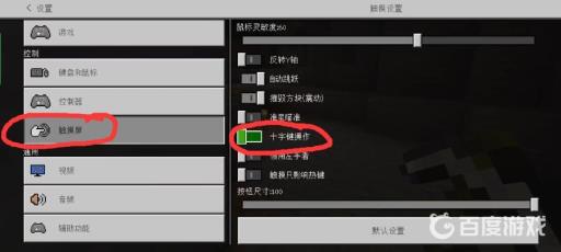 我的世界控制器怎么调成摇杆?3