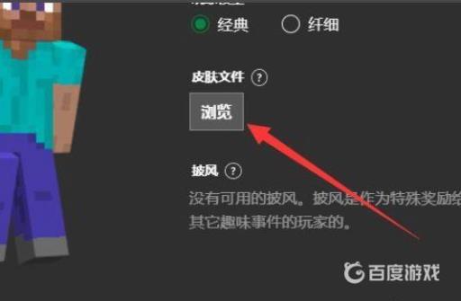 我的世界电脑版皮肤怎么导入?5
