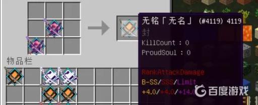 我的世界拔刀剑无名刀无名怎么做?4