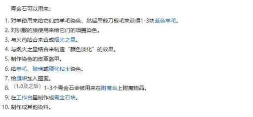 我的世界青金石有什么作用?3