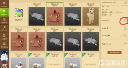 我的世界pc端怎么改名字?2