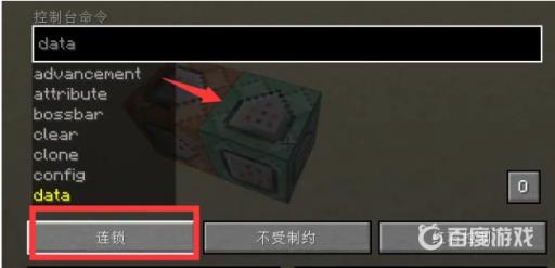 我的世界连锁命令方块怎么用?4