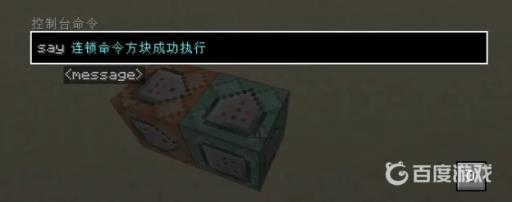 我的世界连锁命令方块怎么用?5