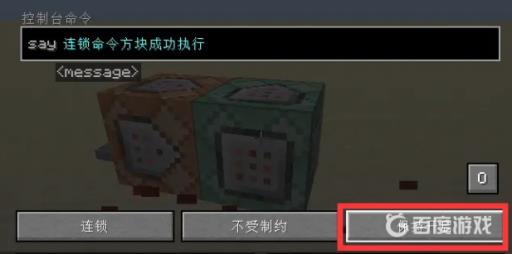 我的世界连锁命令方块怎么用?8